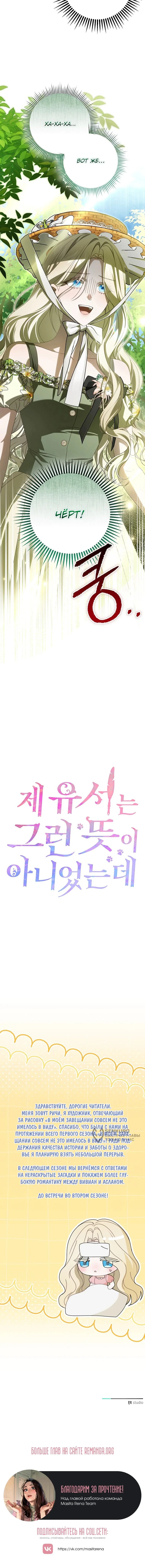 Манга Этого не было в моём завещании - Глава 45 Страница 65