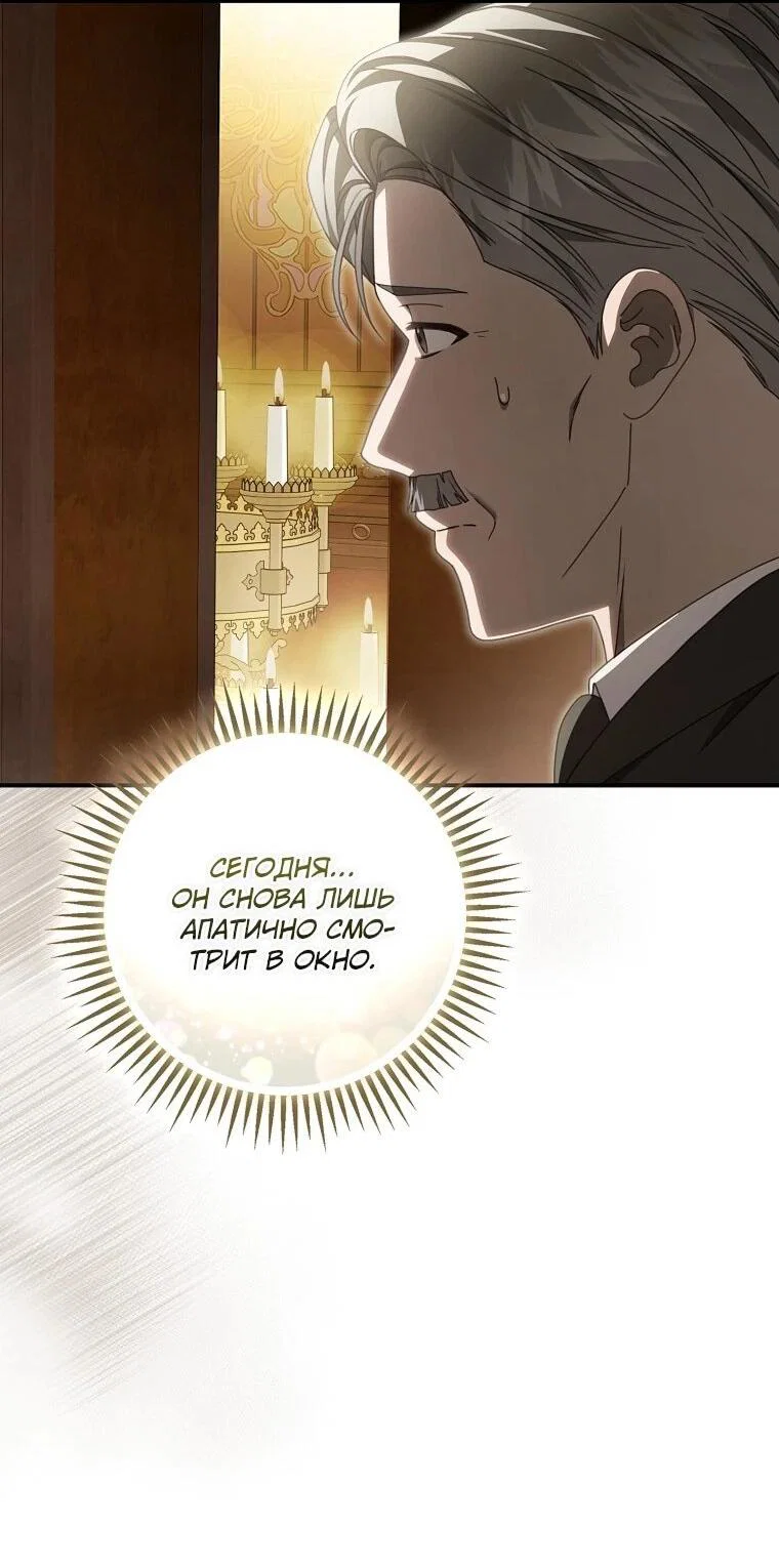 Манга Этого не было в моём завещании - Глава 45 Страница 18