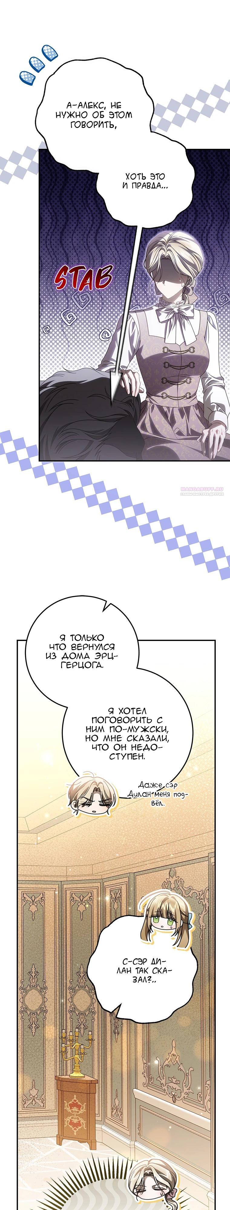 Манга Этого не было в моём завещании - Глава 46 Страница 18