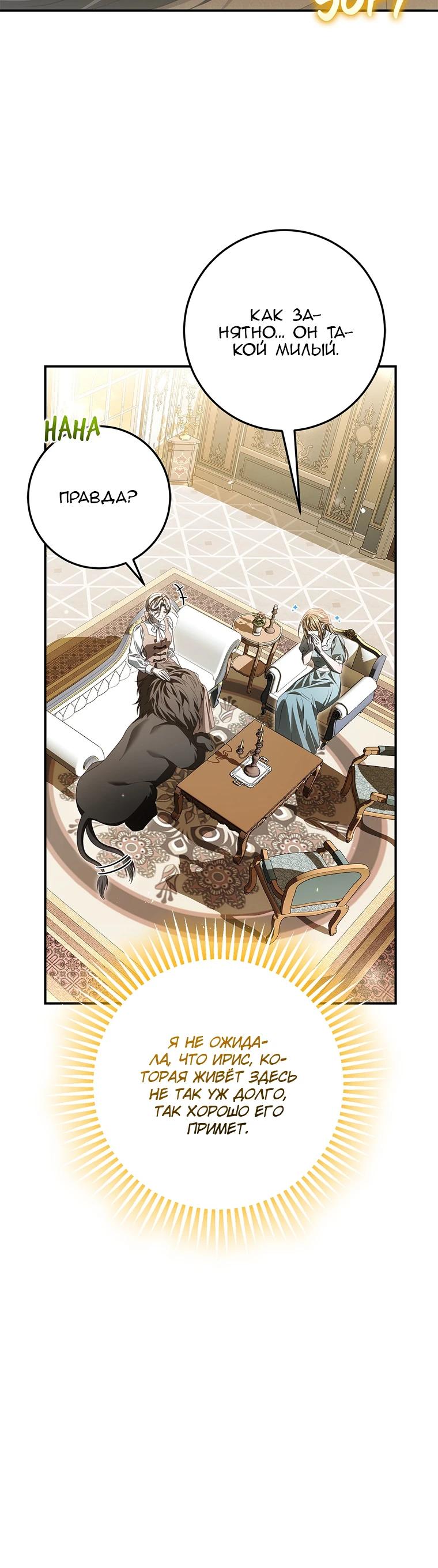 Манга Этого не было в моём завещании - Глава 46 Страница 15