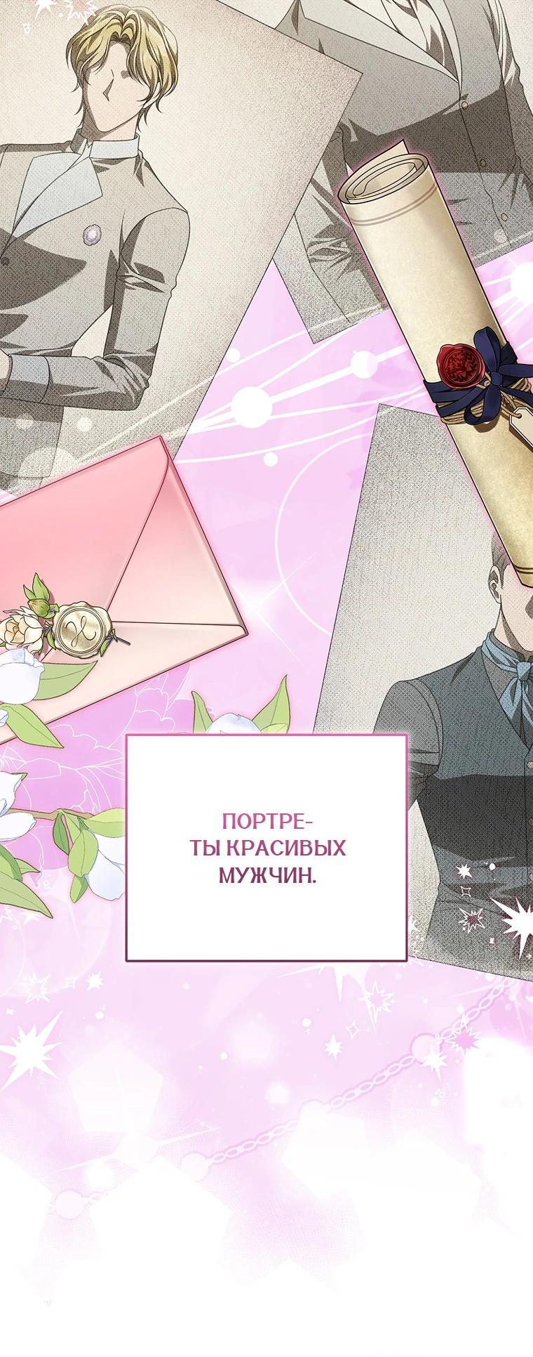 Манга Этого не было в моём завещании - Глава 46 Страница 21