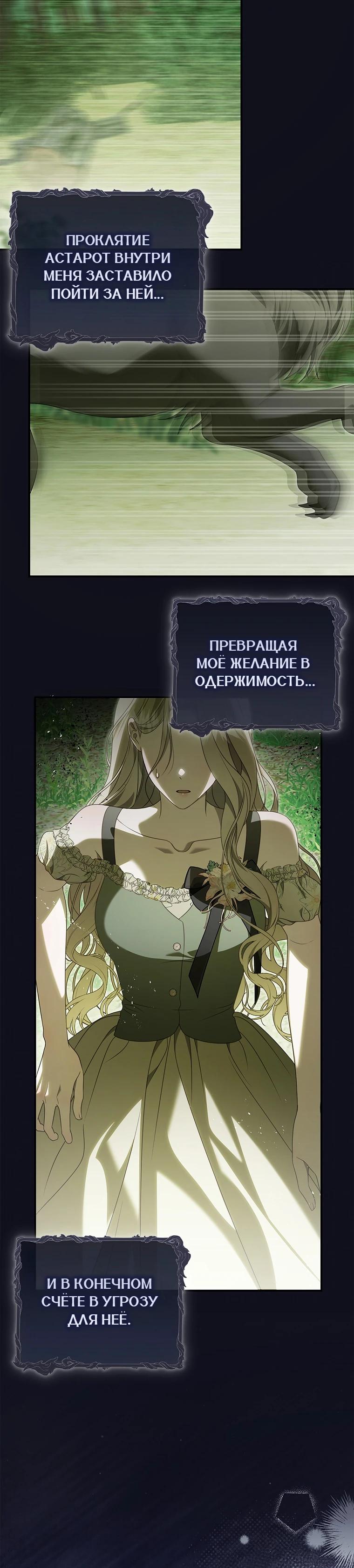 Манга Этого не было в моём завещании - Глава 46 Страница 27