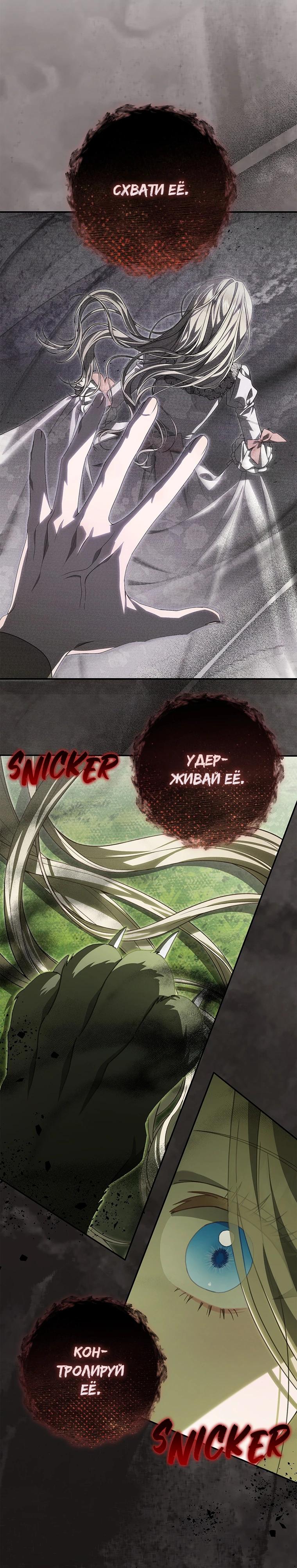 Манга Этого не было в моём завещании - Глава 46 Страница 4