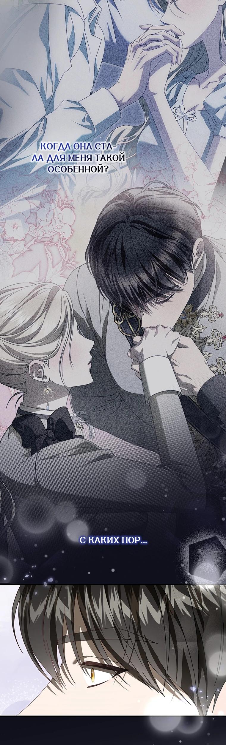 Манга Этого не было в моём завещании - Глава 46 Страница 29