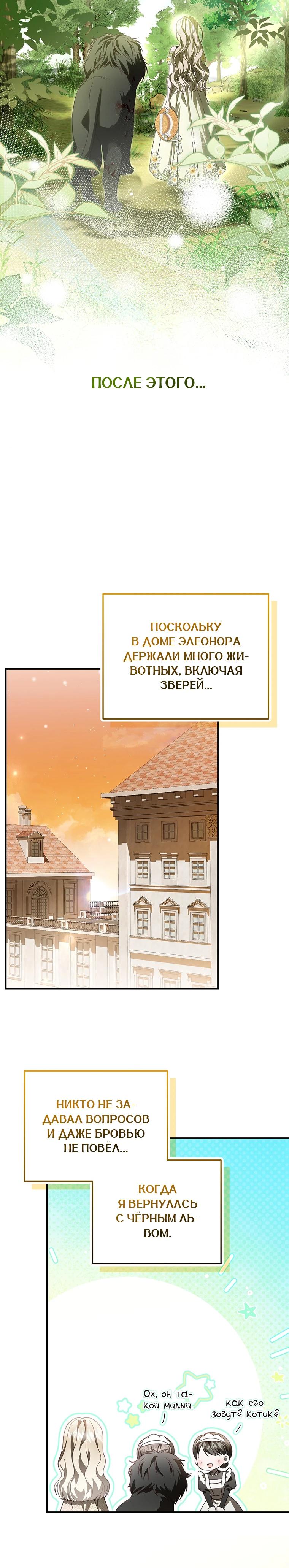 Манга Этого не было в моём завещании - Глава 46 Страница 13