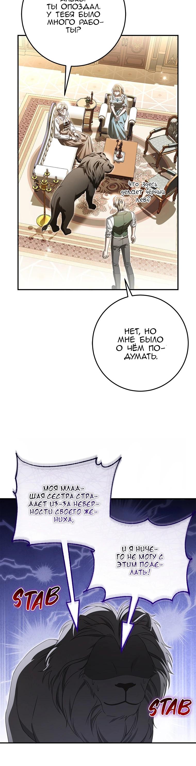 Манга Этого не было в моём завещании - Глава 46 Страница 17