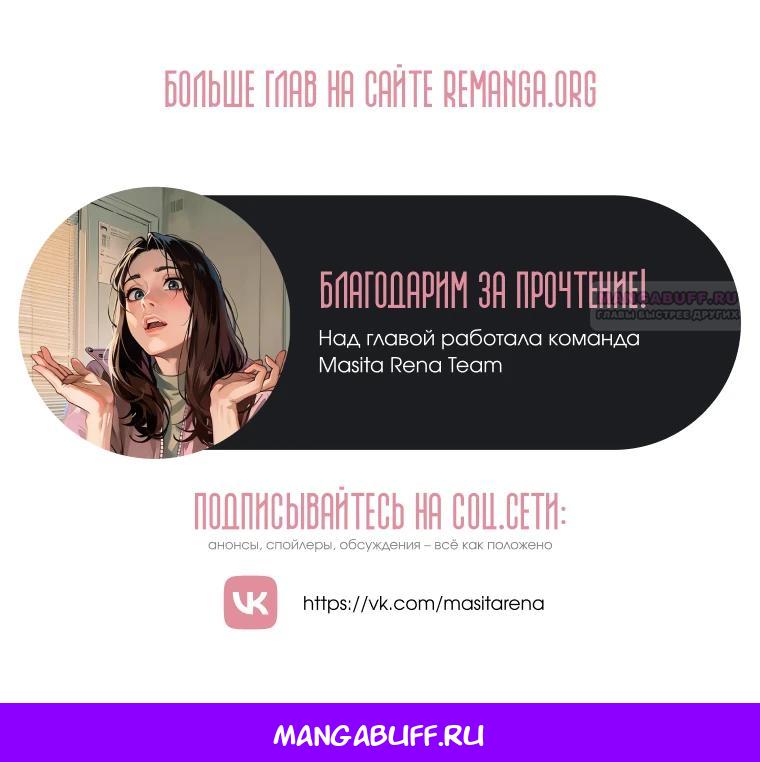 Манга Этого не было в моём завещании - Глава 46 Страница 34