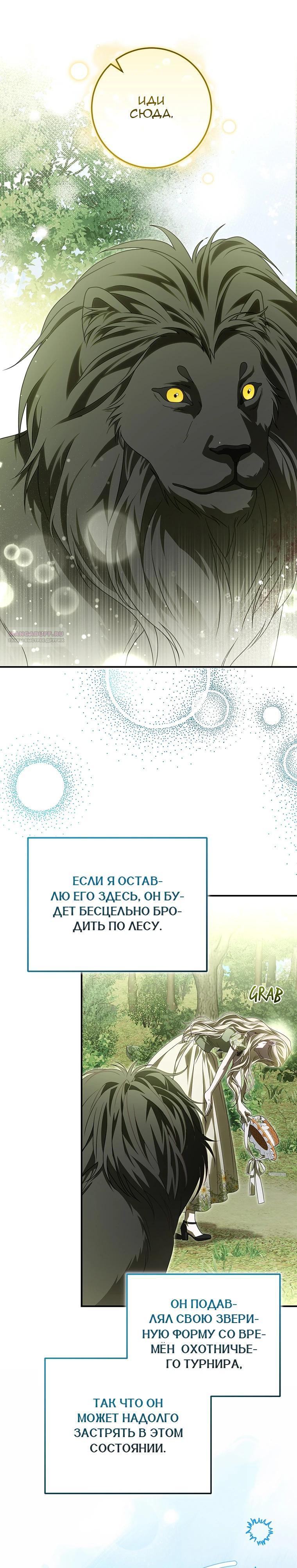 Манга Этого не было в моём завещании - Глава 46 Страница 10