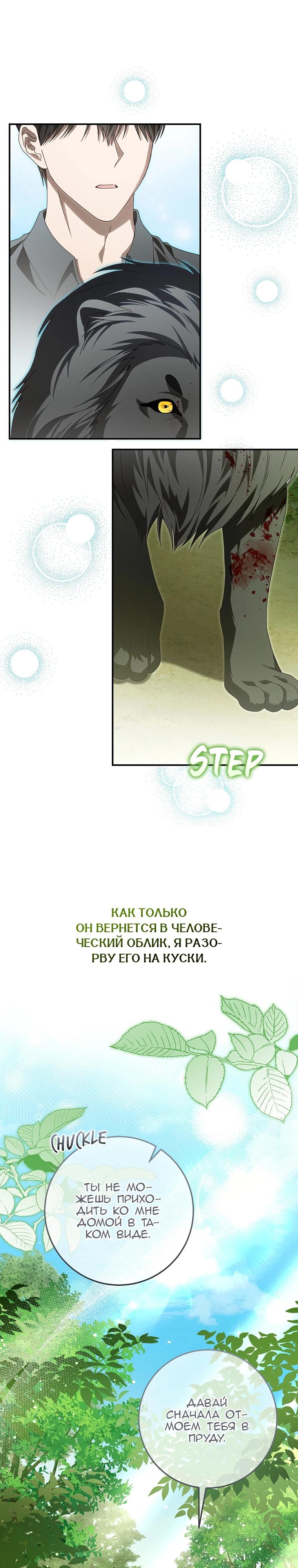 Манга Этого не было в моём завещании - Глава 46 Страница 12