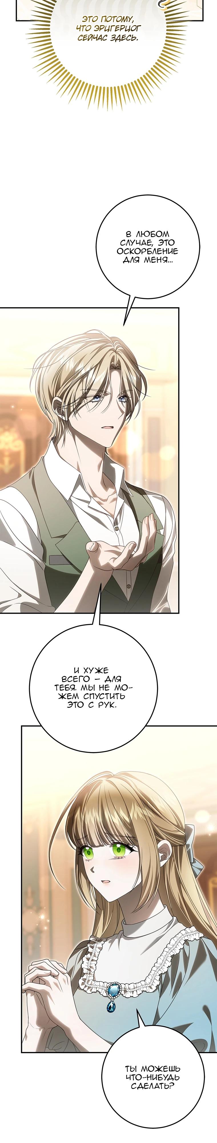 Манга Этого не было в моём завещании - Глава 46 Страница 19