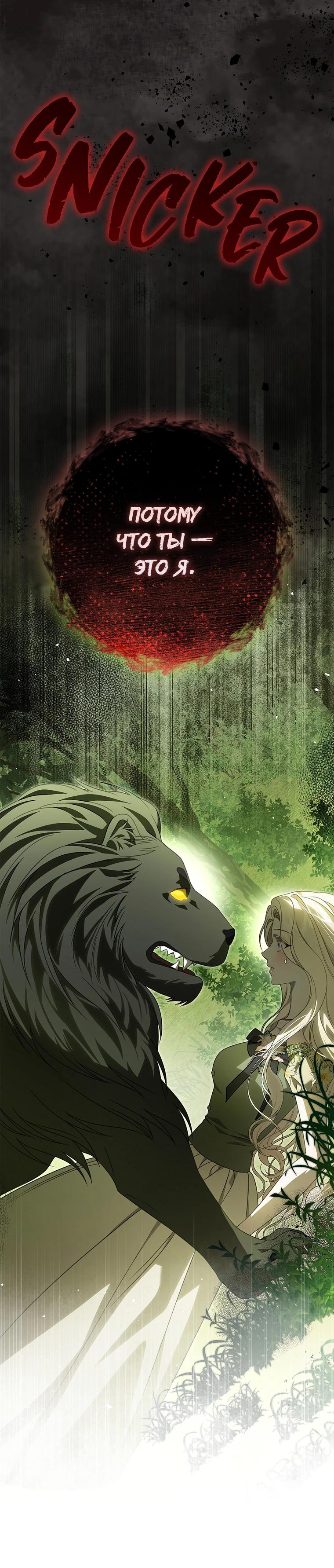 Манга Этого не было в моём завещании - Глава 46 Страница 5