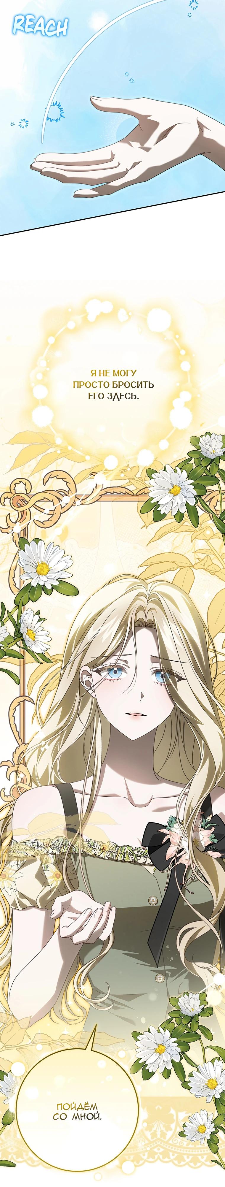 Манга Этого не было в моём завещании - Глава 46 Страница 11