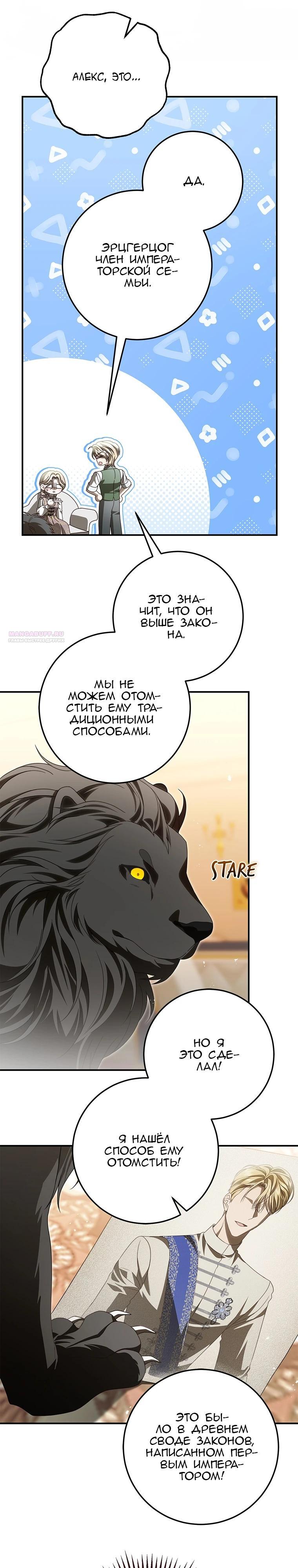 Манга Этого не было в моём завещании - Глава 46 Страница 22