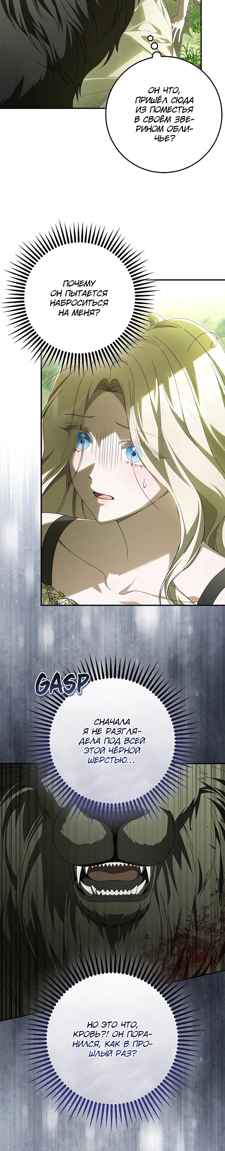 Манга Этого не было в моём завещании - Глава 46 Страница 7