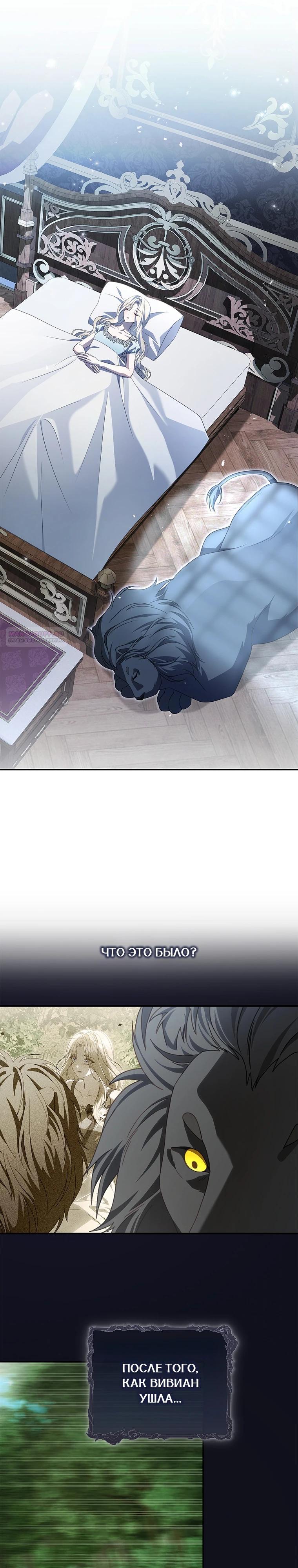 Манга Этого не было в моём завещании - Глава 46 Страница 26