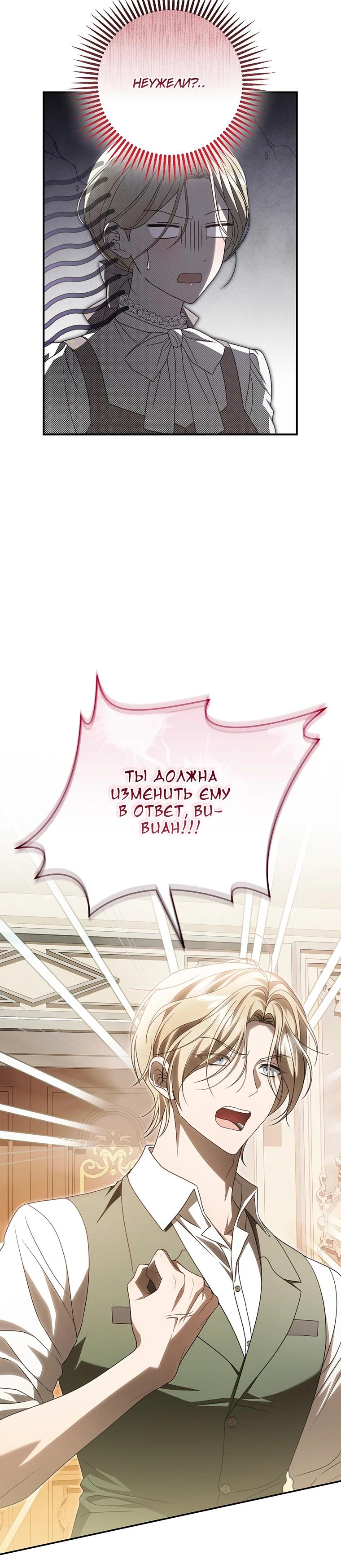 Манга Этого не было в моём завещании - Глава 46 Страница 23