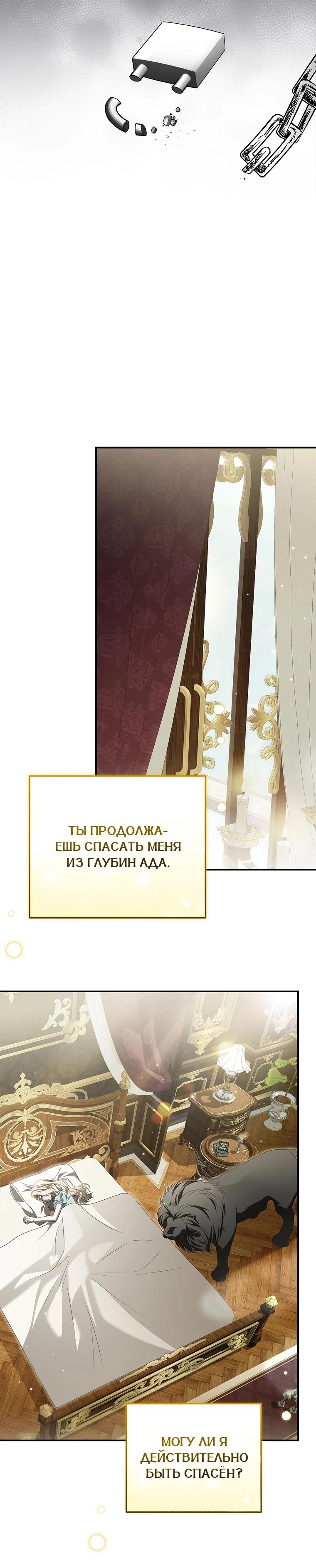 Манга Этого не было в моём завещании - Глава 46 Страница 31