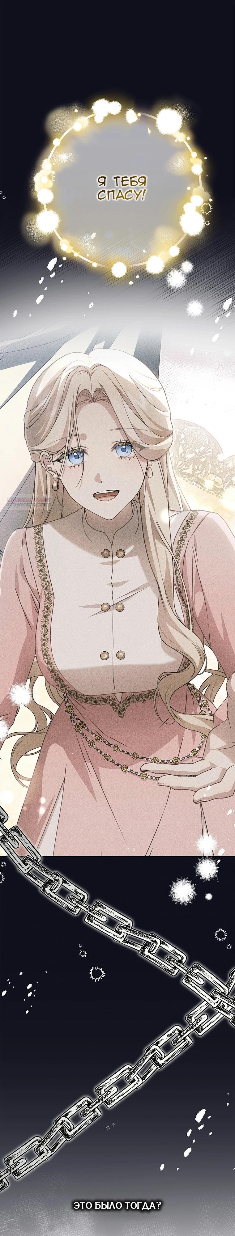 Манга Этого не было в моём завещании - Глава 46 Страница 30