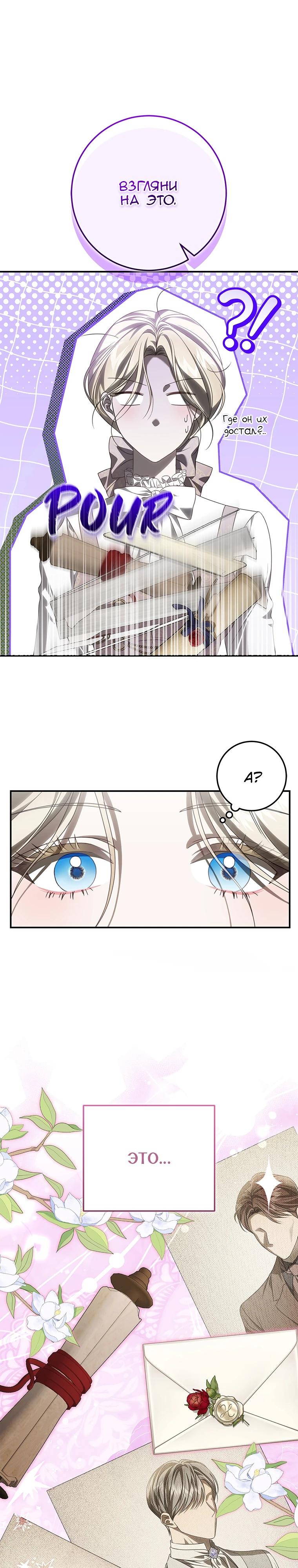 Манга Этого не было в моём завещании - Глава 46 Страница 20