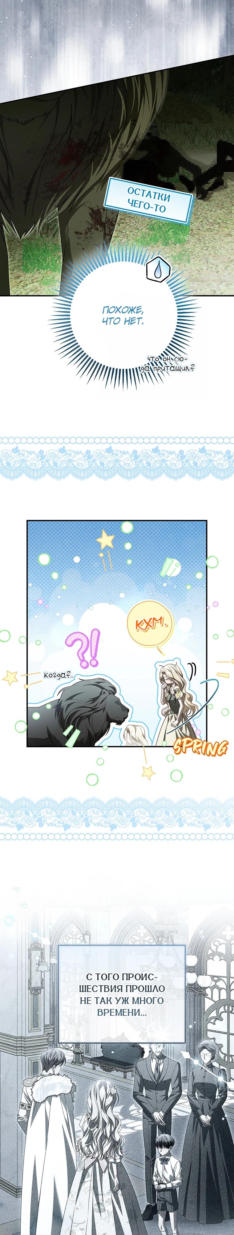 Манга Этого не было в моём завещании - Глава 46 Страница 8