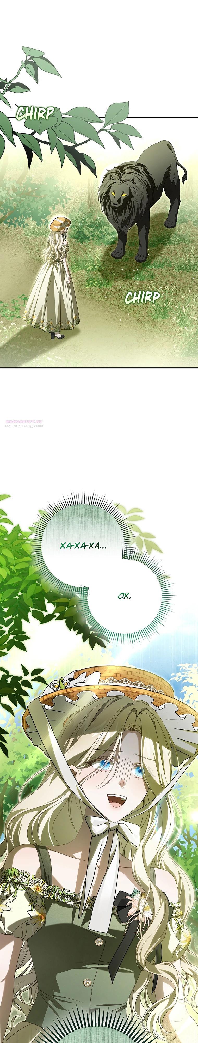 Манга Этого не было в моём завещании - Глава 46 Страница 2