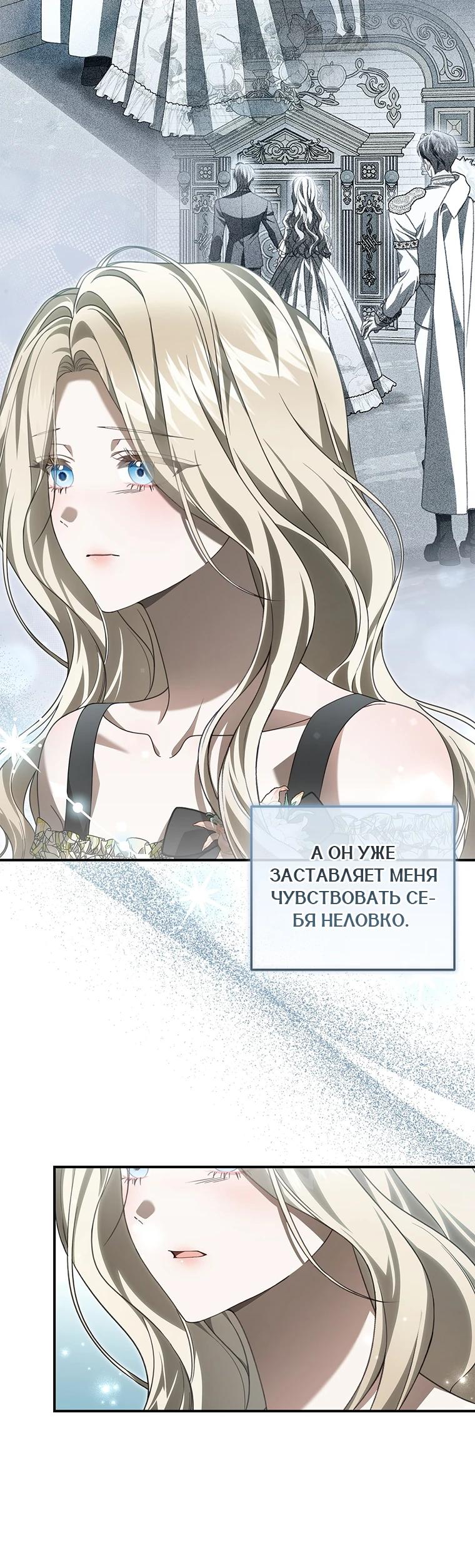 Манга Этого не было в моём завещании - Глава 46 Страница 9