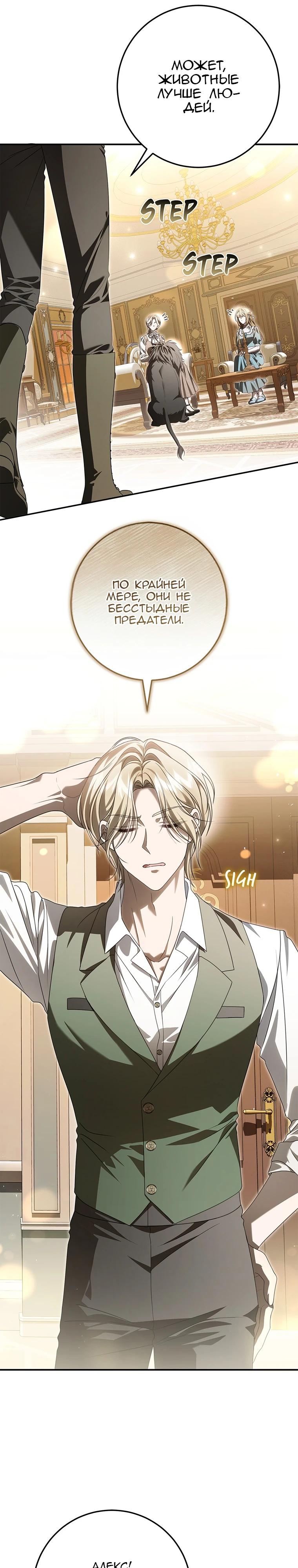 Манга Этого не было в моём завещании - Глава 46 Страница 16