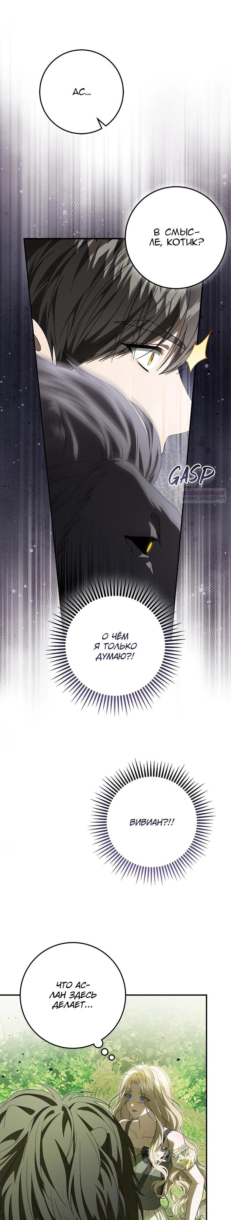 Манга Этого не было в моём завещании - Глава 46 Страница 6