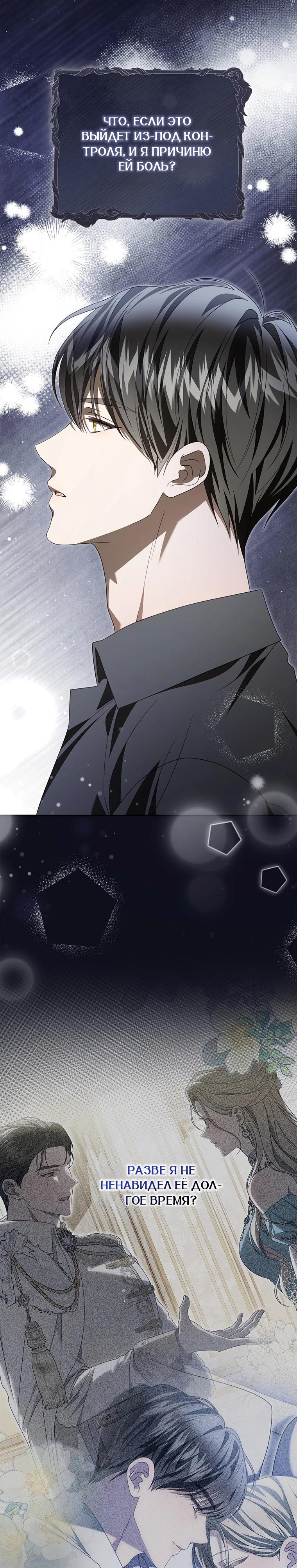 Манга Этого не было в моём завещании - Глава 46 Страница 28