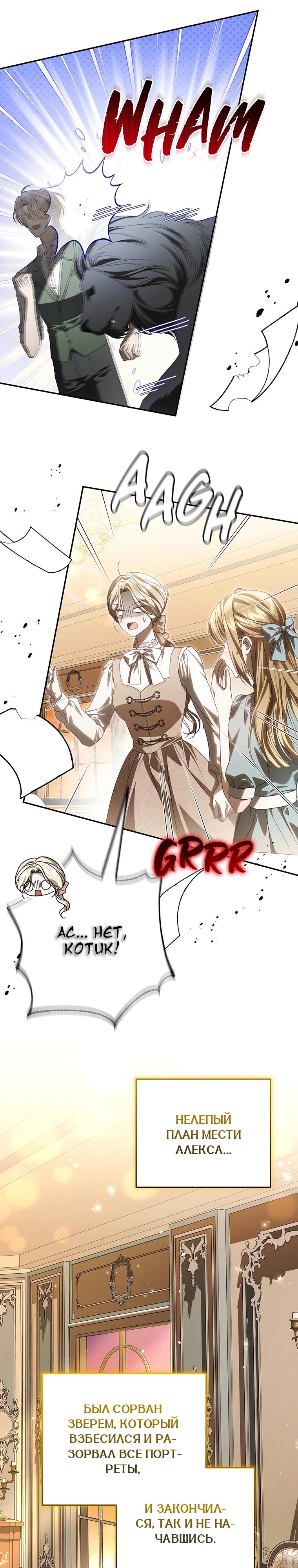 Манга Этого не было в моём завещании - Глава 46 Страница 24