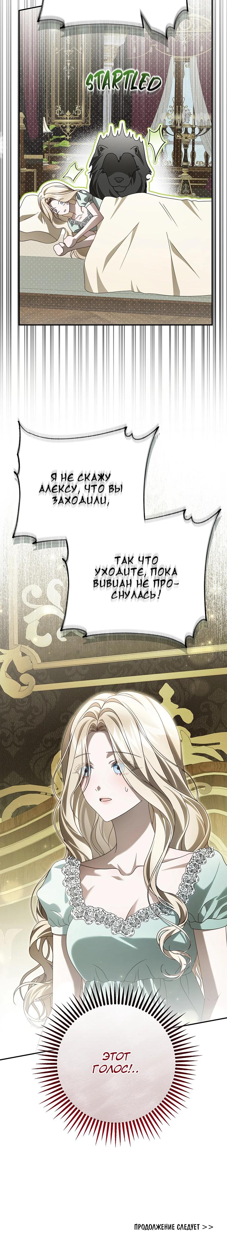 Манга Этого не было в моём завещании - Глава 46 Страница 33