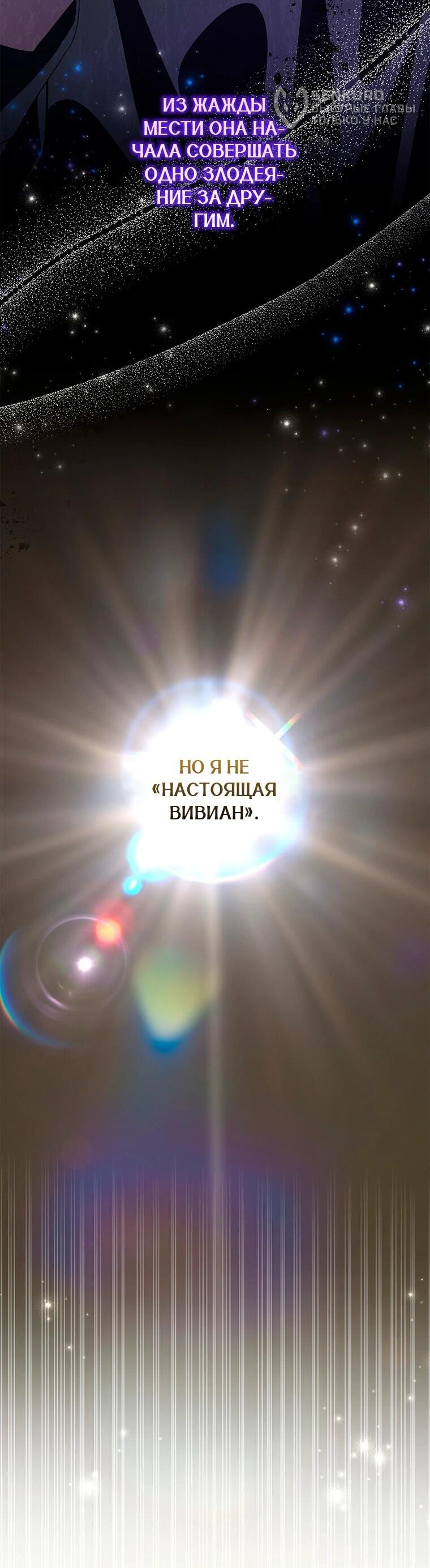 Манга Этого не было в моём завещании - Глава 49 Страница 9