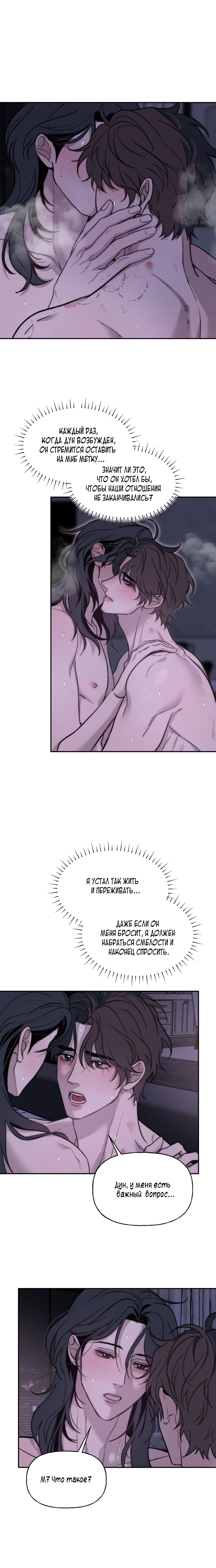 Манга Зима, следующая за поздней осенью ABO - Глава 6 Страница 24