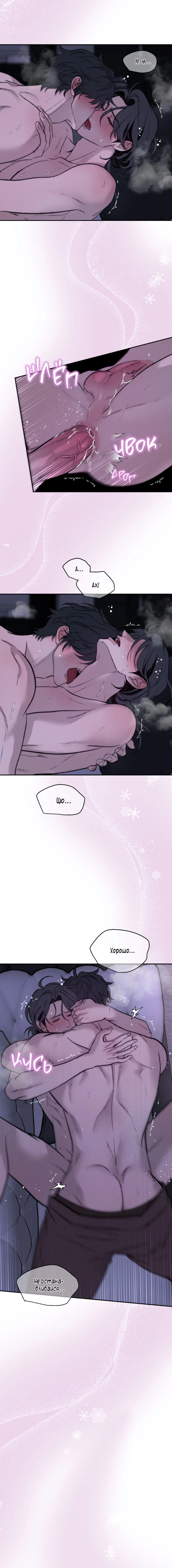 Манга Зима, следующая за поздней осенью ABO - Глава 6 Страница 22