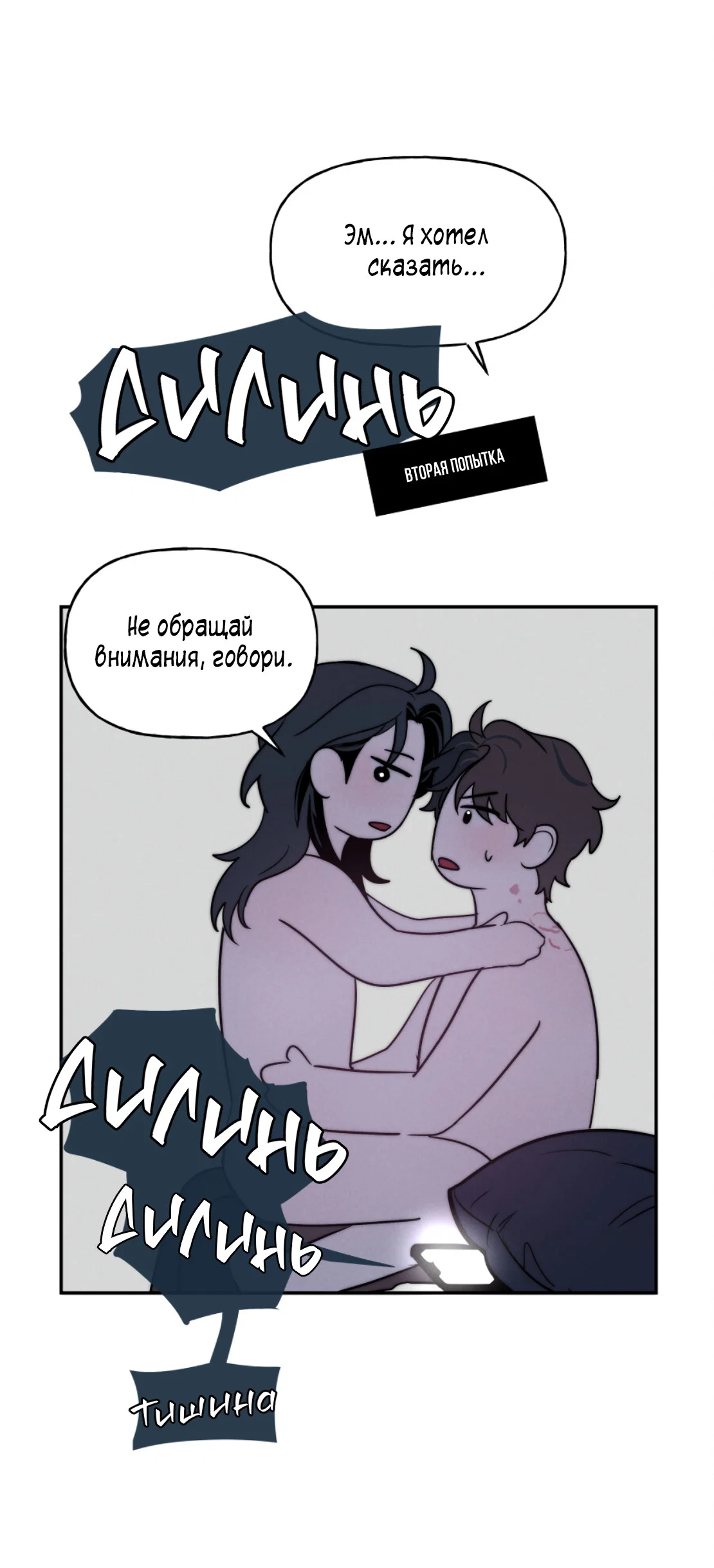 Манга Зима, следующая за поздней осенью ABO - Глава 6 Страница 28