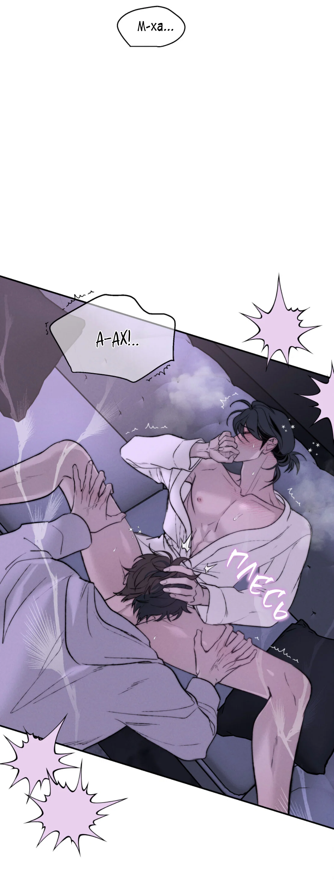 Манга Зима, следующая за поздней осенью ABO - Глава 6 Страница 16