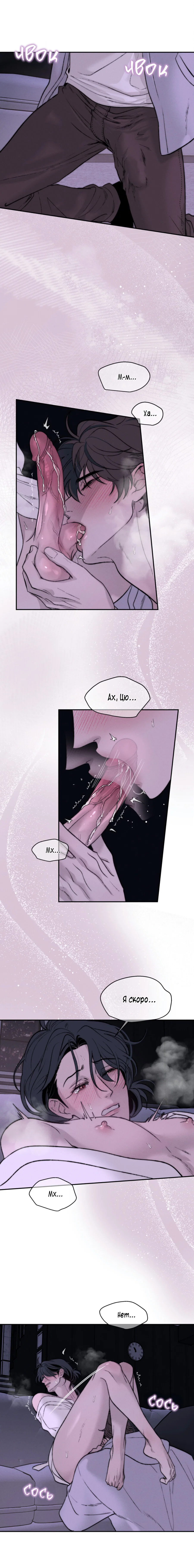 Манга Зима, следующая за поздней осенью ABO - Глава 6 Страница 14