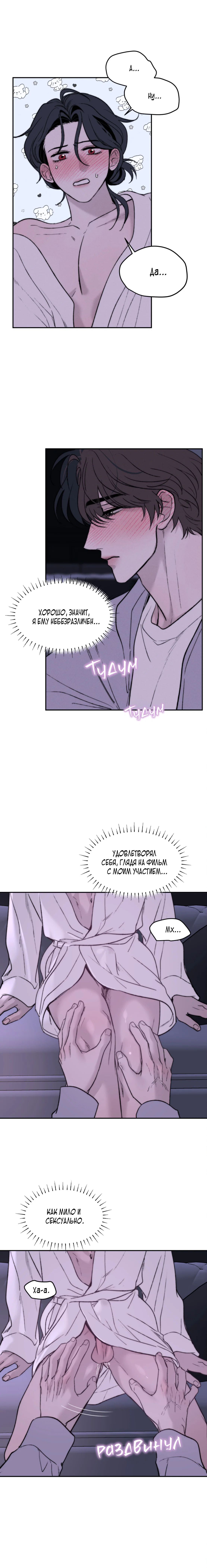 Манга Зима, следующая за поздней осенью ABO - Глава 6 Страница 7