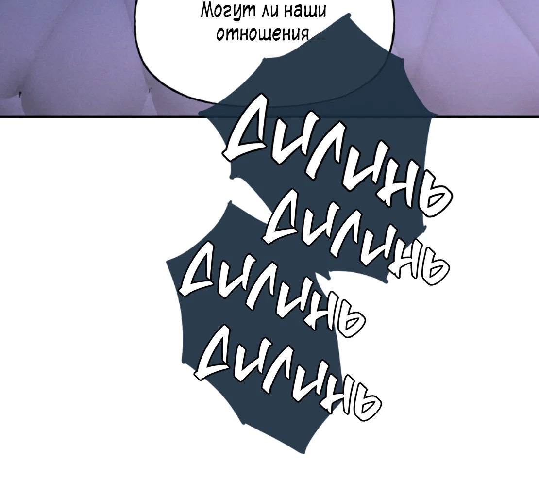 Манга Зима, следующая за поздней осенью ABO - Глава 6 Страница 26