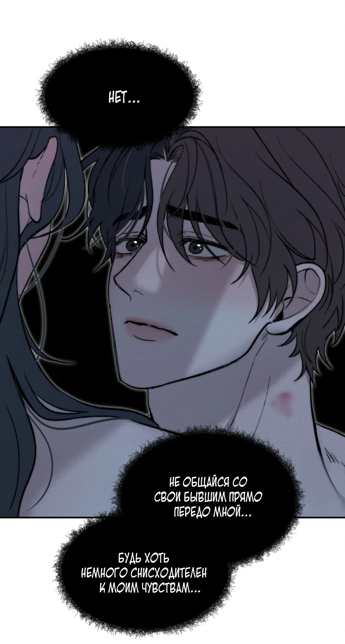 Манга Зима, следующая за поздней осенью ABO - Глава 6 Страница 32