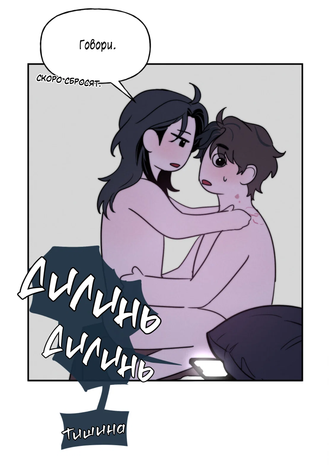 Манга Зима, следующая за поздней осенью ABO - Глава 6 Страница 27