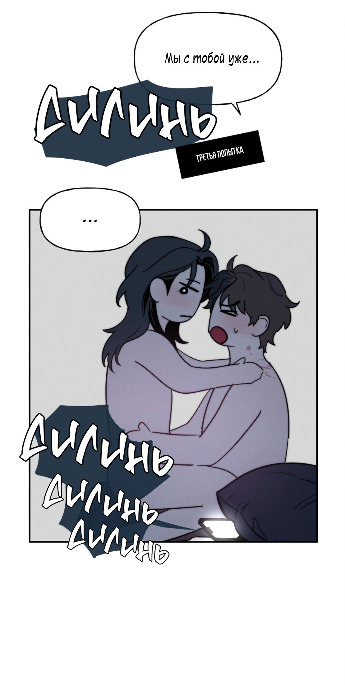 Манга Зима, следующая за поздней осенью ABO - Глава 6 Страница 29