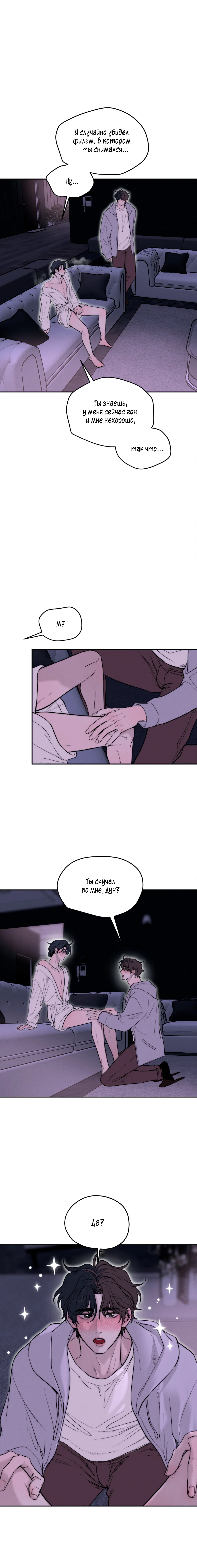 Манга Зима, следующая за поздней осенью ABO - Глава 6 Страница 6