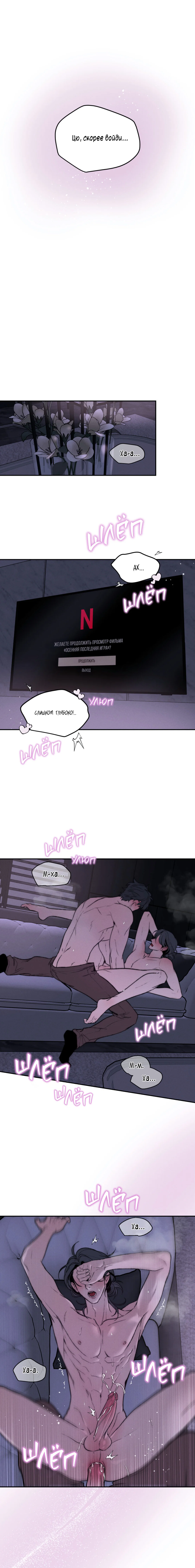 Манга Зима, следующая за поздней осенью ABO - Глава 6 Страница 21