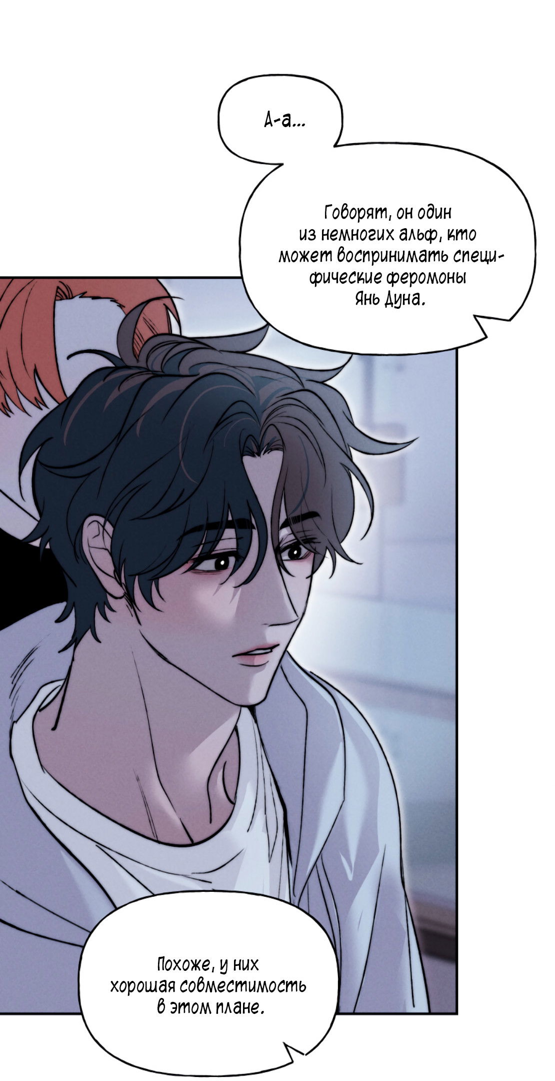 Манга Зима, следующая за поздней осенью ABO - Глава 5 Страница 15