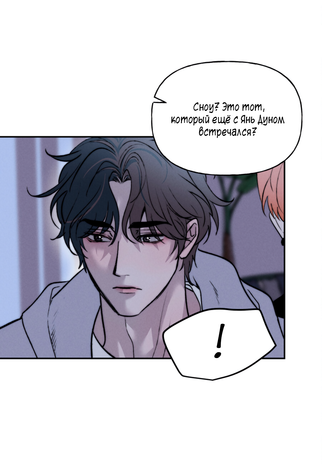 Манга Зима, следующая за поздней осенью ABO - Глава 5 Страница 12