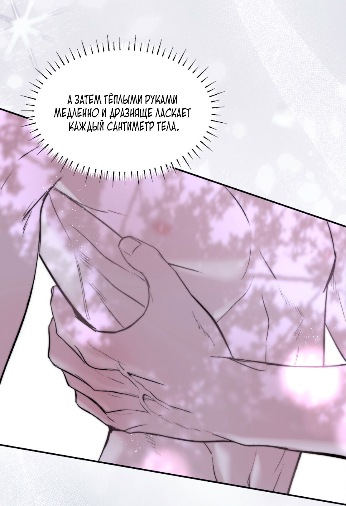 Манга Зима, следующая за поздней осенью ABO - Глава 5 Страница 40