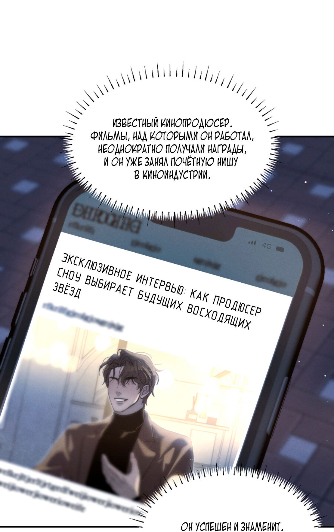 Манга Зима, следующая за поздней осенью ABO - Глава 5 Страница 27