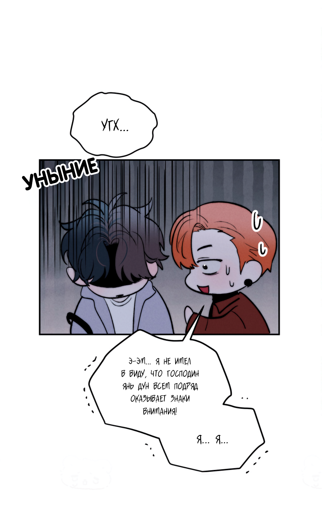 Манга Зима, следующая за поздней осенью ABO - Глава 5 Страница 21