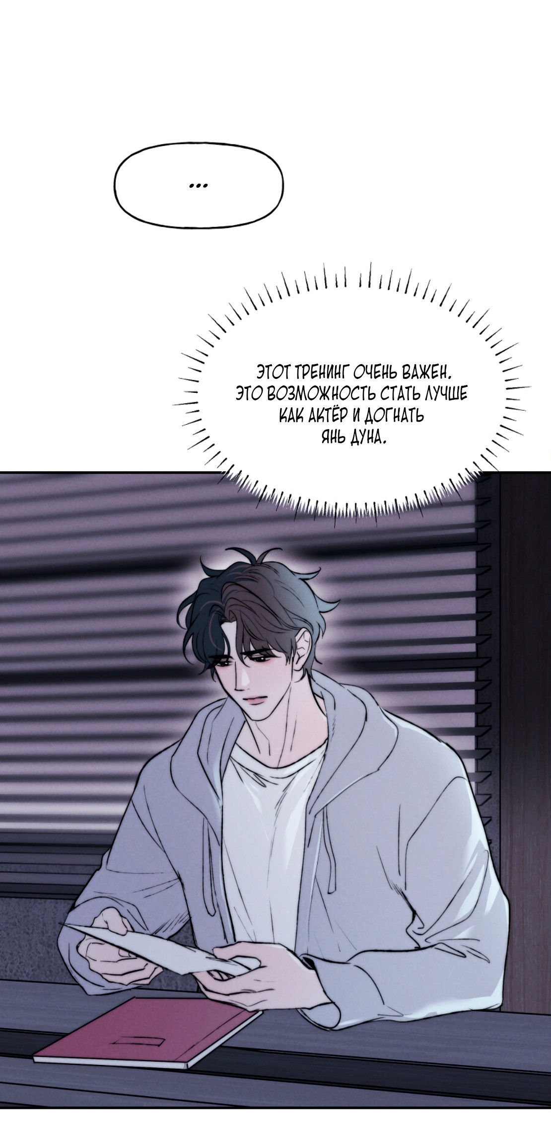 Манга Зима, следующая за поздней осенью ABO - Глава 5 Страница 7